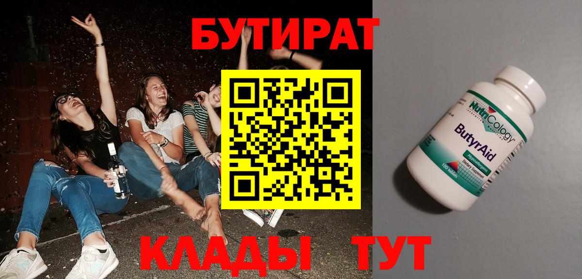БУТИРАТ BDO 33% Учалы