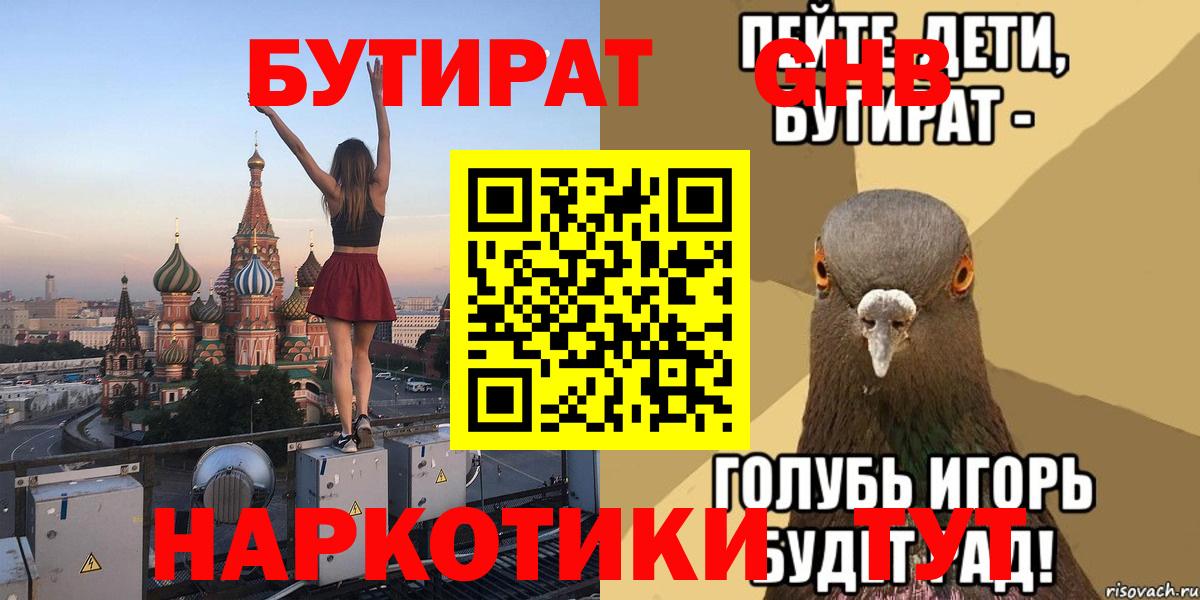 Бутират бутандиол  Бутират  Учалы  Вход с VPN 