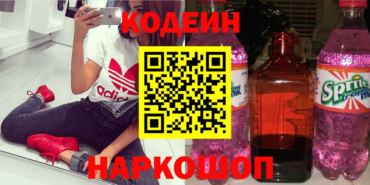 Кодеиновый сироп Lean напиток Lean (лин)  Вход с VPN  Учалы  Кодеин Purple Drank 