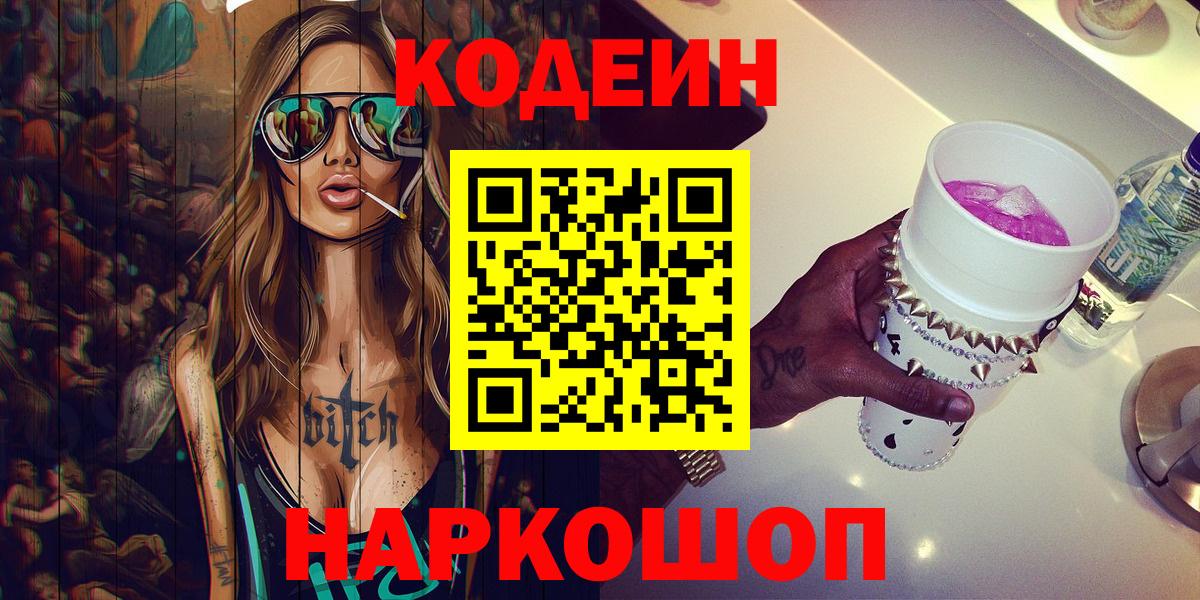 Кодеиновый сироп Lean напиток Lean (лин) Учалы