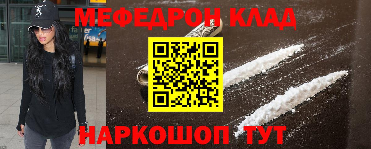 Учалы  МЯУ-МЯУ  МЕФ мука  Вход с VPN  Меф мука 