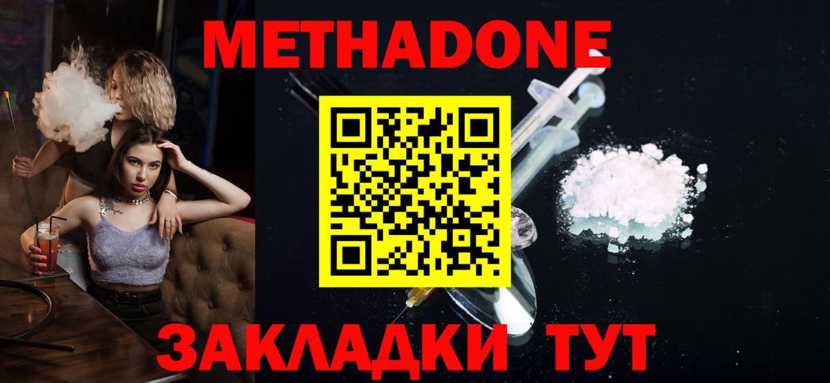 Учалы  МЕТАДОН methadone  Метадон кристалл  Вход с VPN 